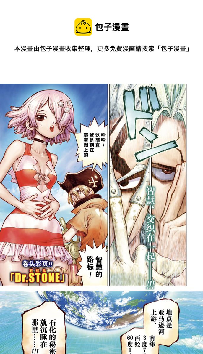 石紀元（Dr.Stone） - 第172話 - 1