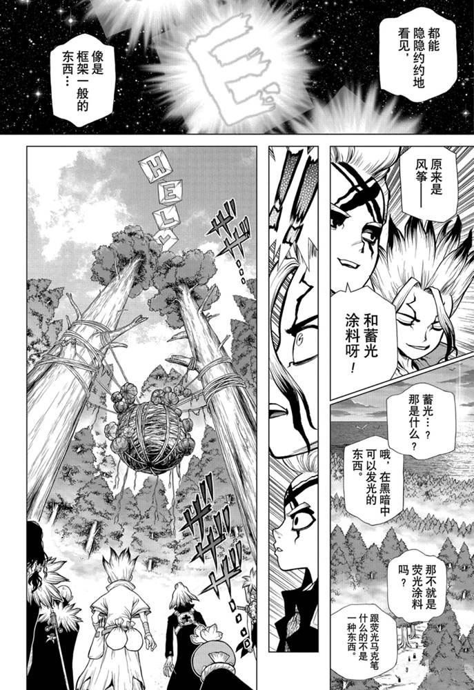 石紀元（Dr.Stone） - 第172話 - 1