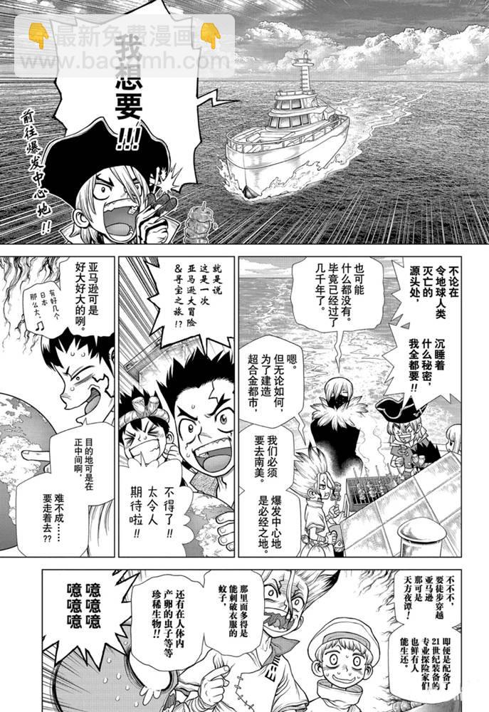 石紀元（Dr.Stone） - 第172話 - 4