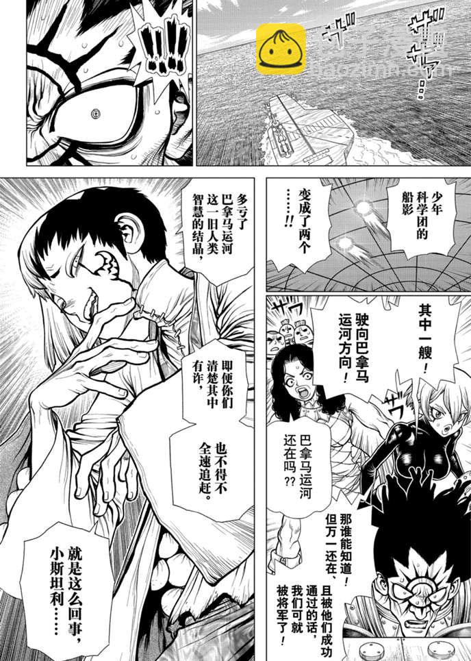 石紀元（Dr.Stone） - 第174話 - 2