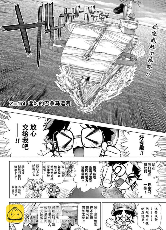 石紀元（Dr.Stone） - 第174話 - 2