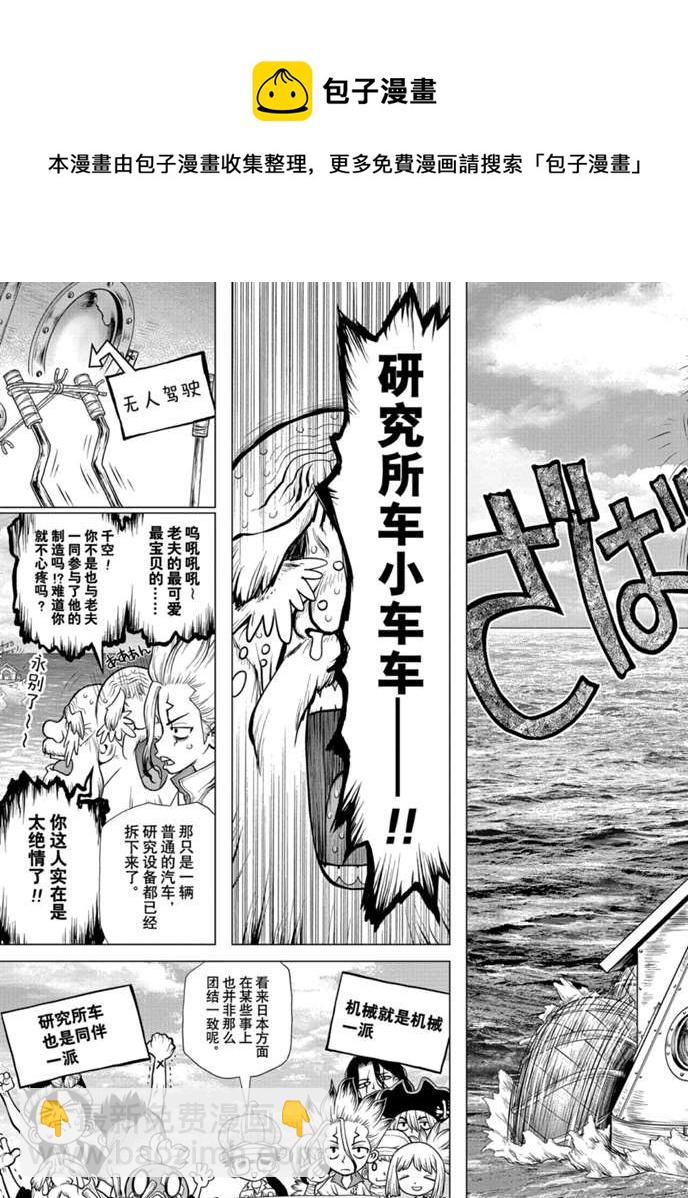 石紀元（Dr.Stone） - 第174話 - 1