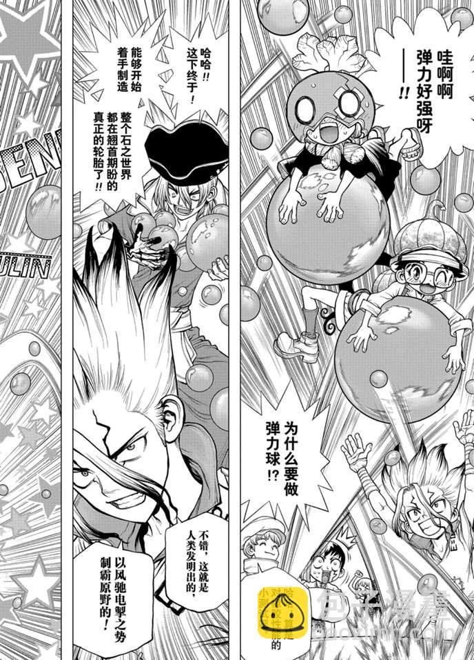 石纪元（Dr.Stone） - 第174话 - 2