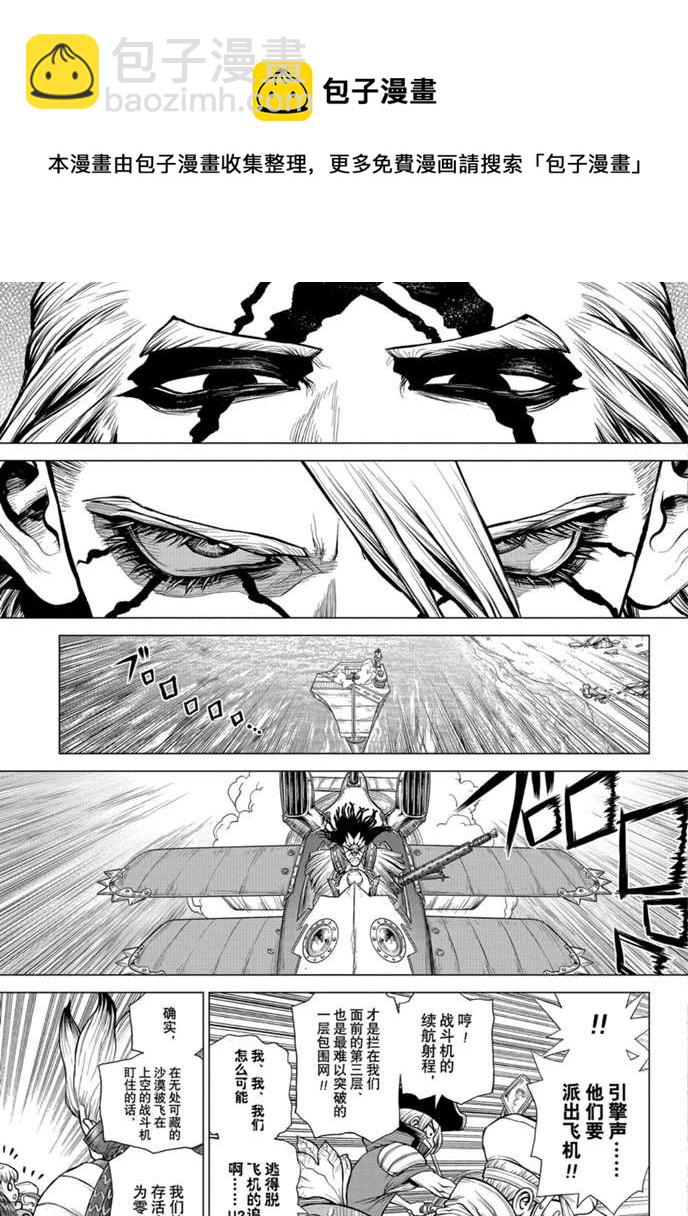 石纪元（Dr.Stone） - 第176话 - 1