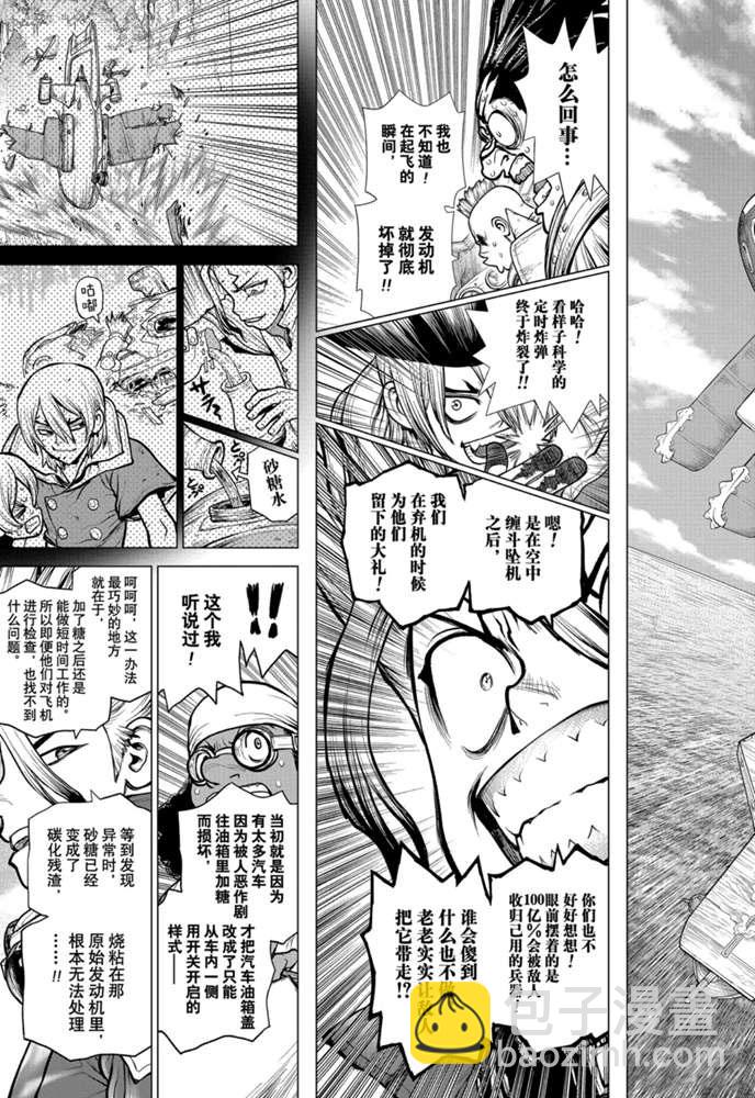 石紀元（Dr.Stone） - 第176話 - 3