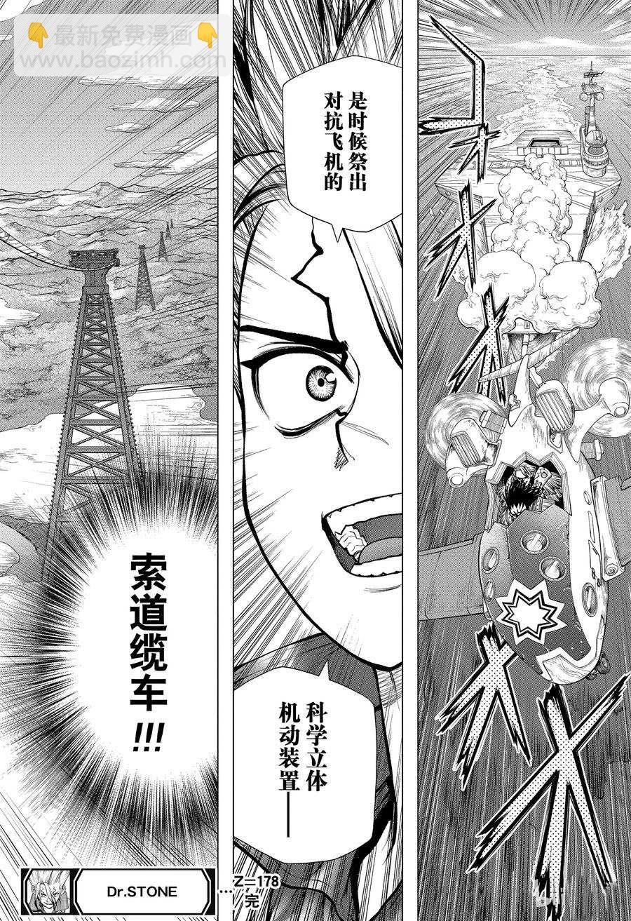 石紀元（Dr.Stone） - 第178話 - 1