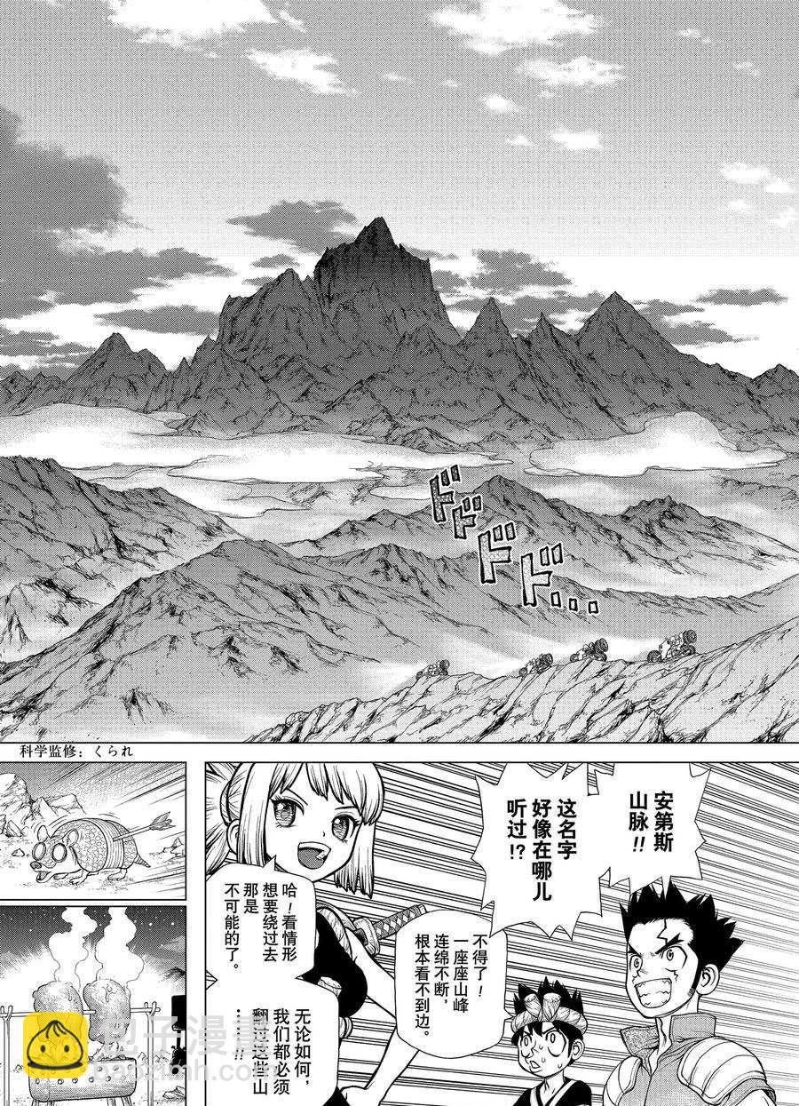 石紀元（Dr.Stone） - 第178話 - 1