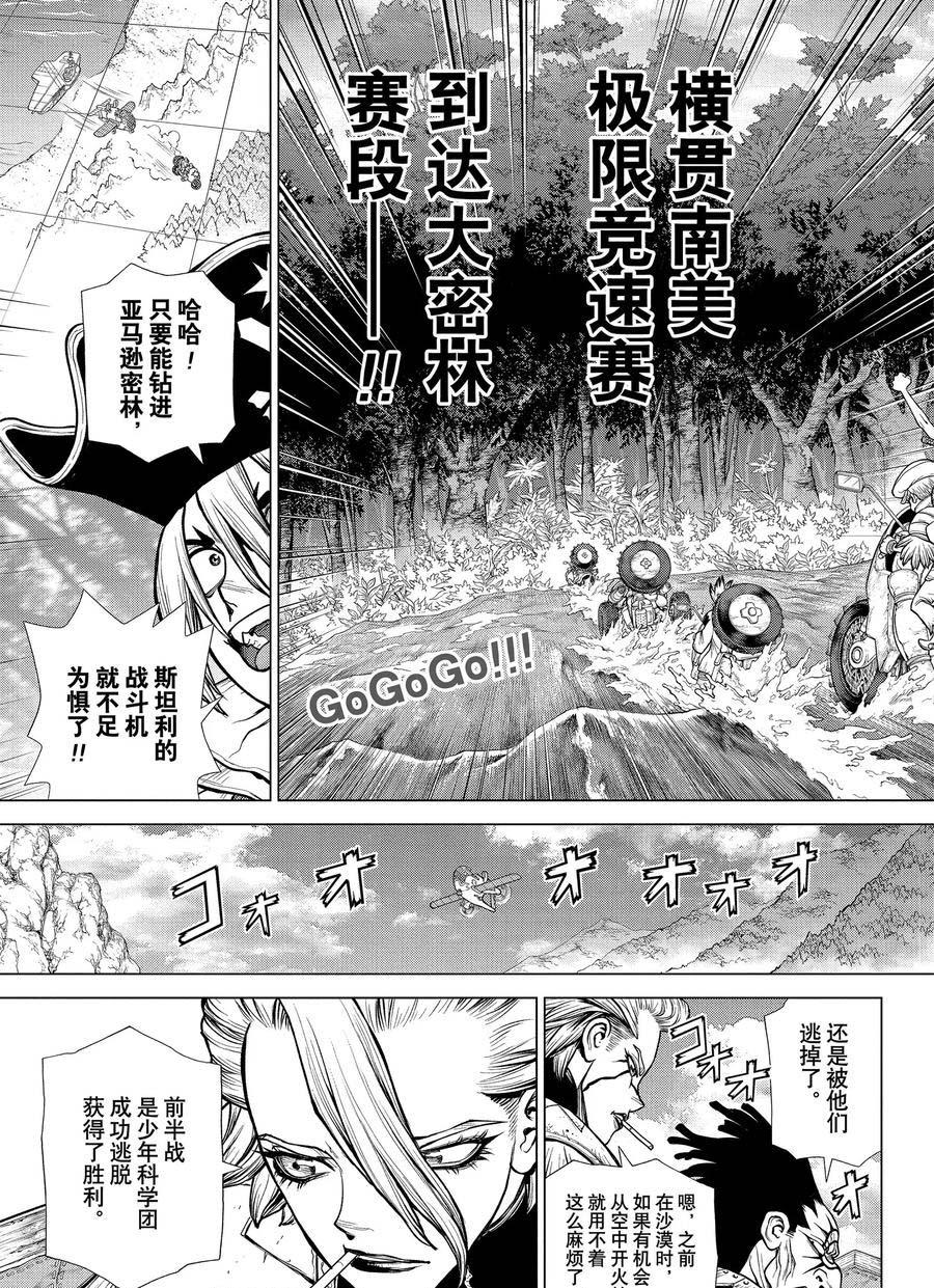 石纪元（Dr.Stone） - 第180话 - 1