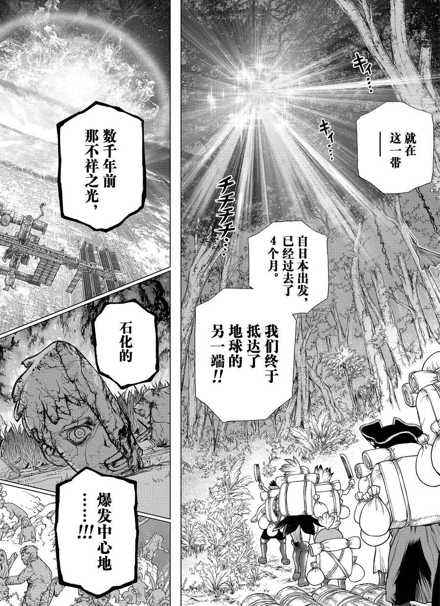 石纪元（Dr.Stone） - 第180话 - 2