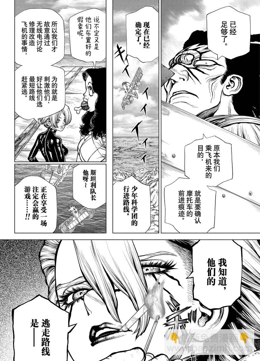 石紀元（Dr.Stone） - 第180話 - 2