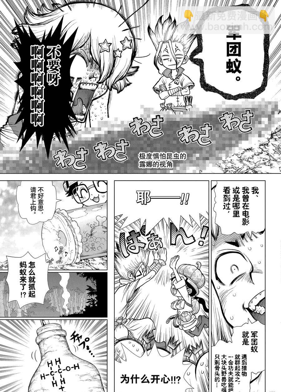 石纪元（Dr.Stone） - 第180话 - 3