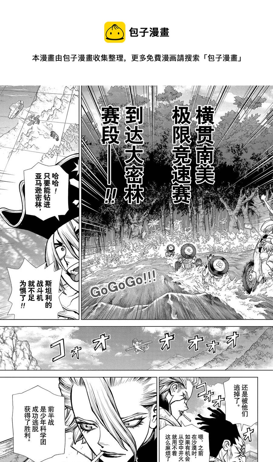 石紀元（Dr.Stone） - 第180話 - 1