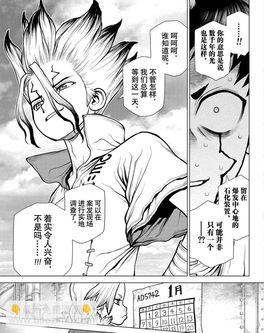 石紀元（Dr.Stone） - 第180話 - 1