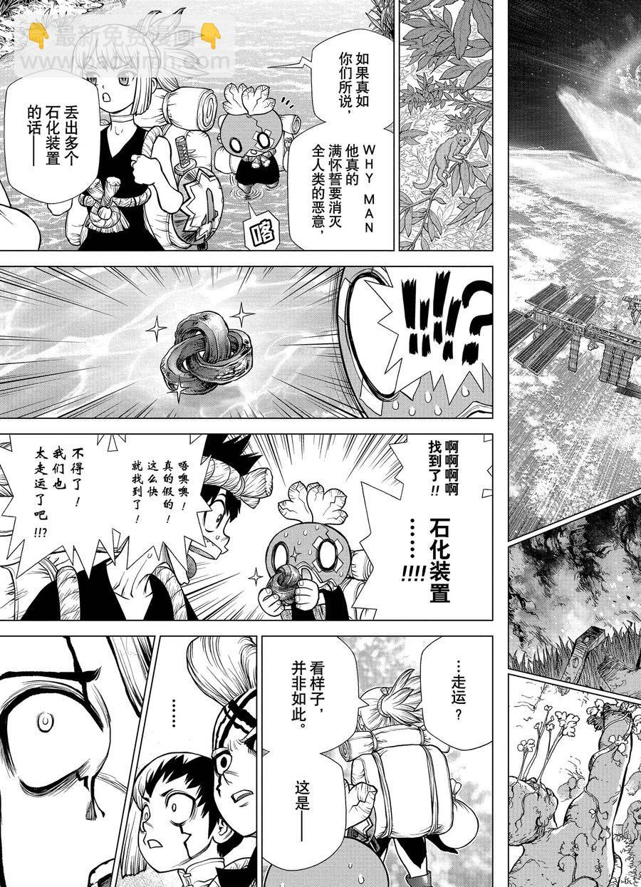 石纪元（Dr.Stone） - 第180话 - 3