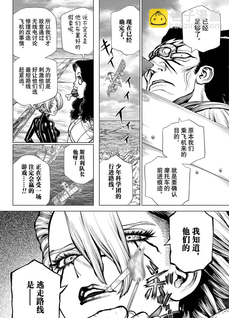 石紀元（Dr.Stone） - 第180話 - 2