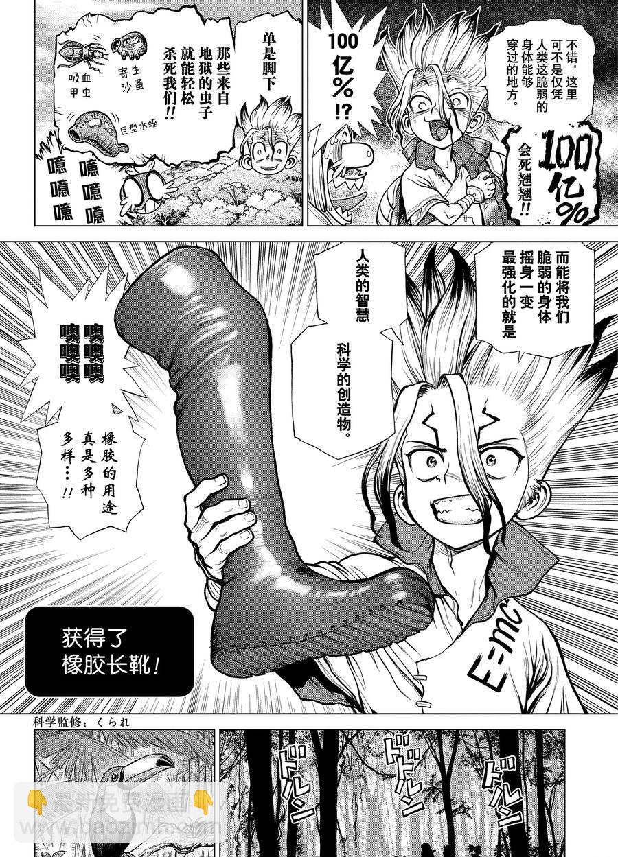 石紀元（Dr.Stone） - 第180話 - 4