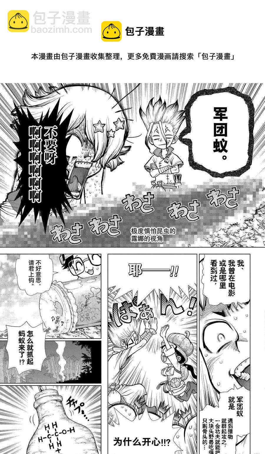 石紀元（Dr.Stone） - 第180話 - 3