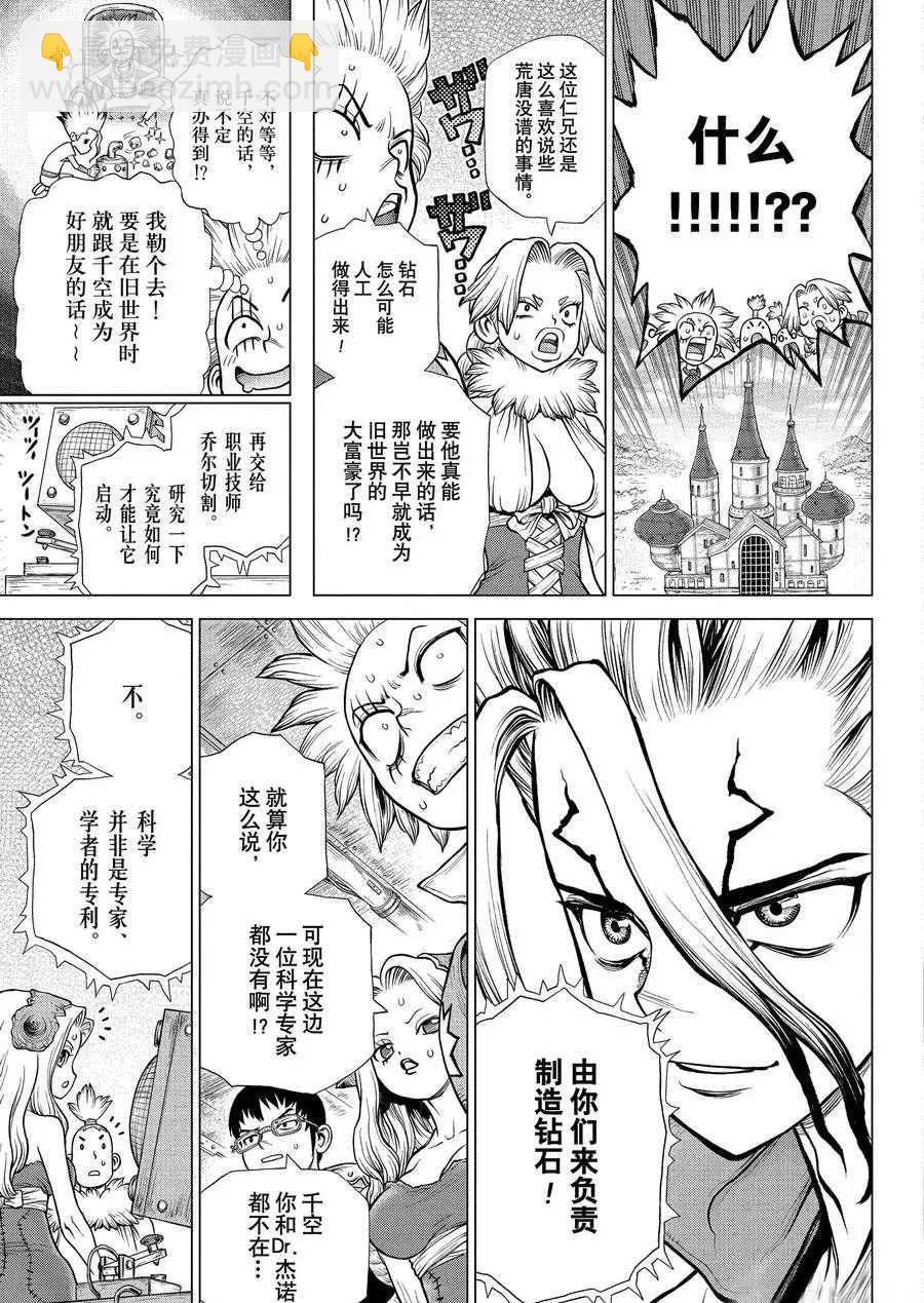 石纪元（Dr.Stone） - 第182话 - 3