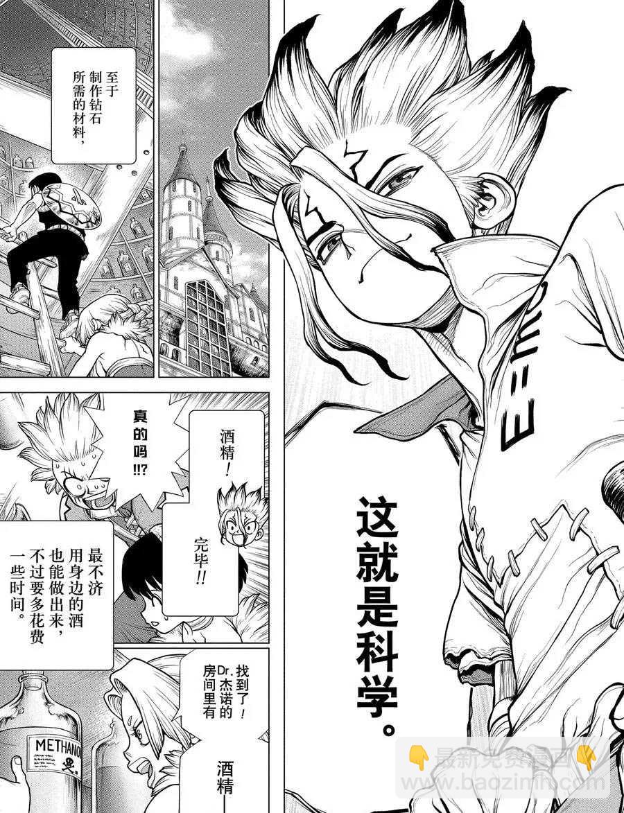 石纪元（Dr.Stone） - 第182话 - 1