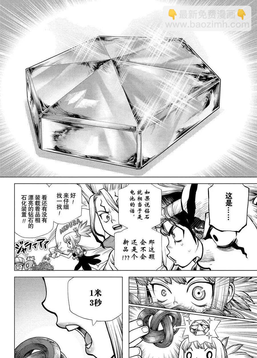 石纪元（Dr.Stone） - 第182话 - 2