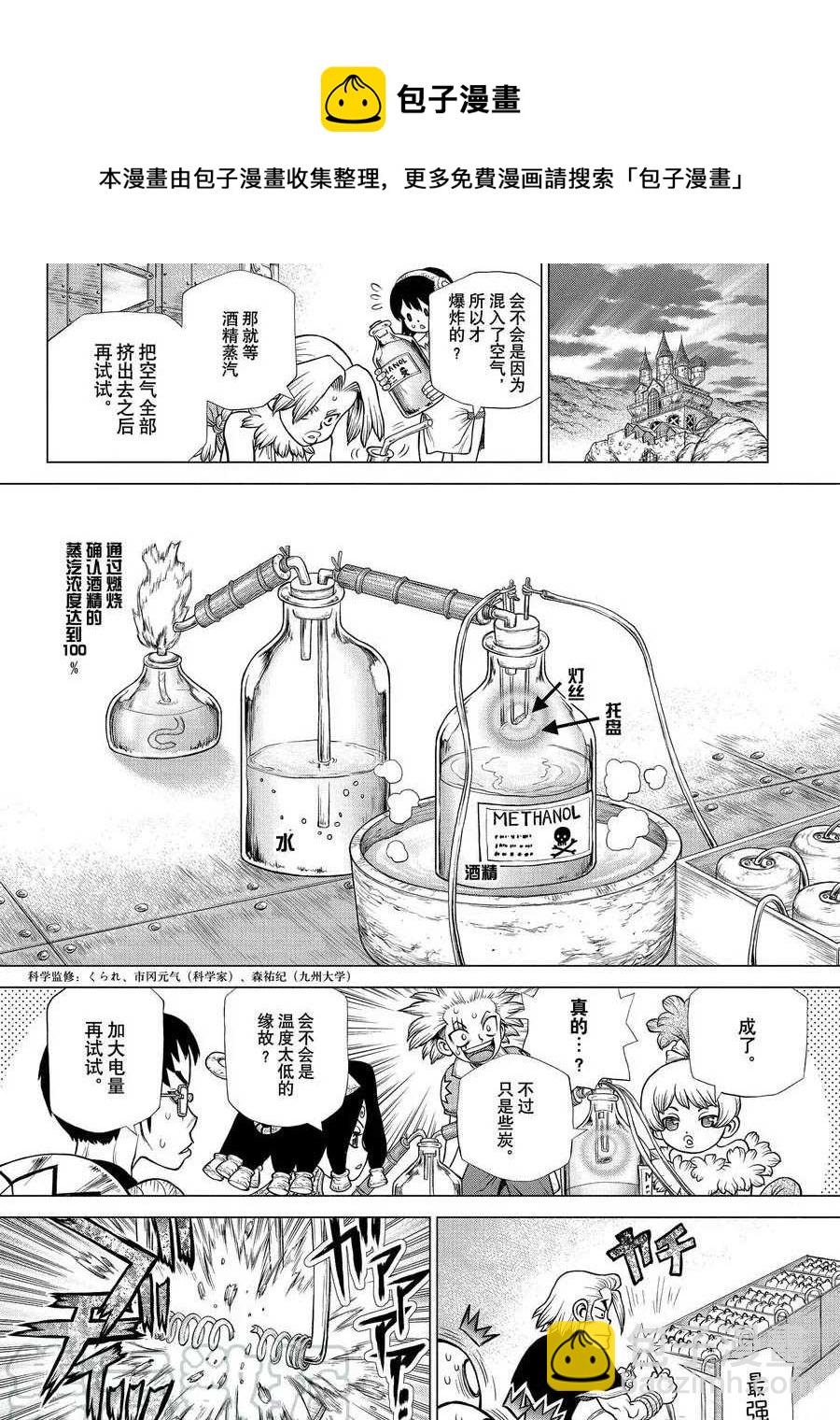 石紀元（Dr.Stone） - 第182話 - 4