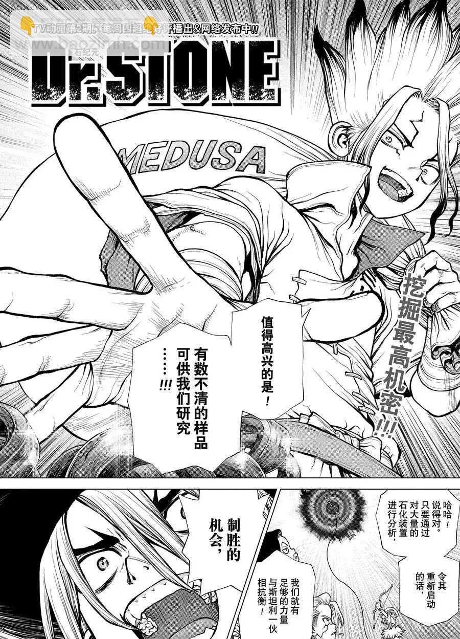 石纪元（Dr.Stone） - 第182话 - 2