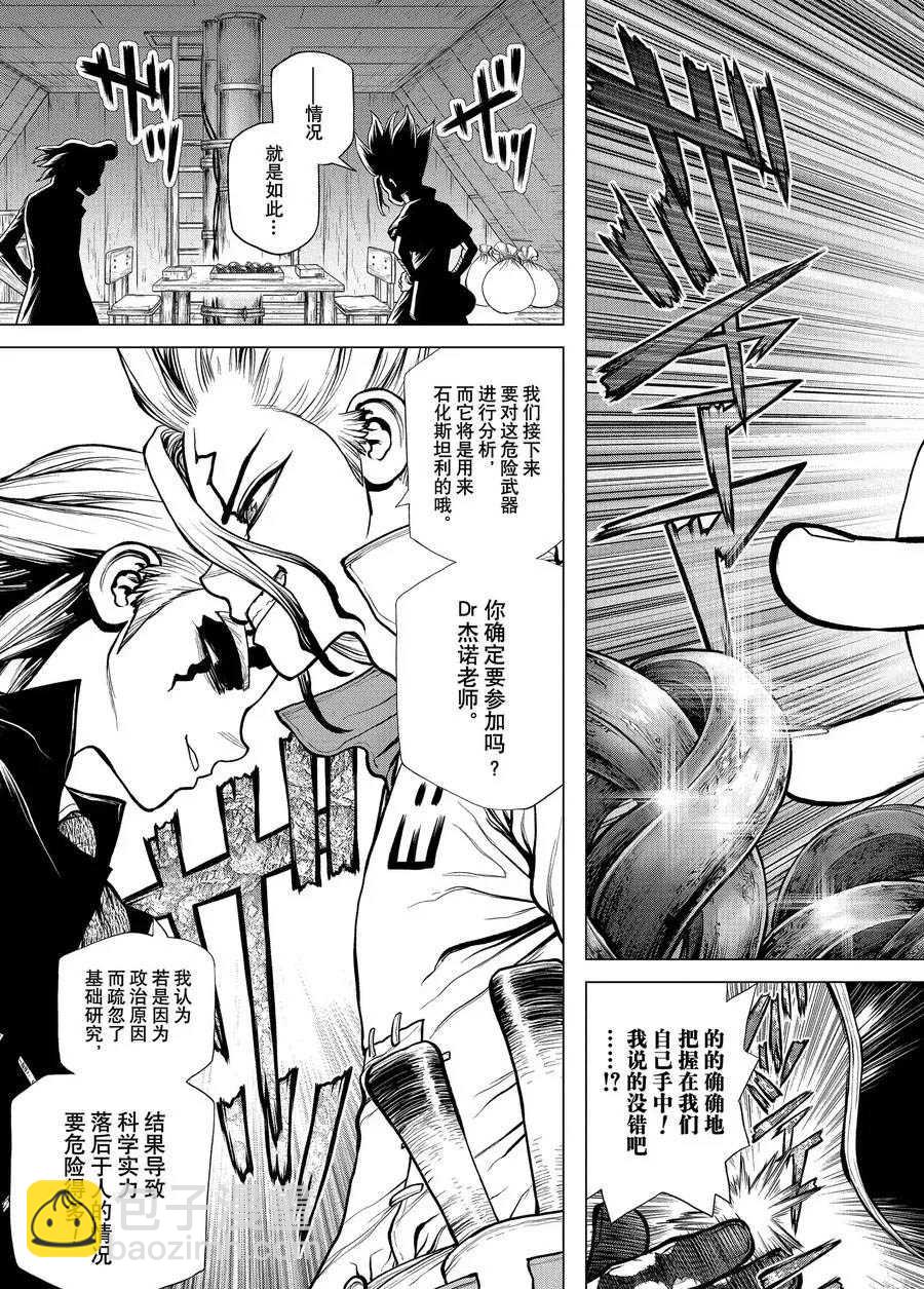 石紀元（Dr.Stone） - 第182話 - 3