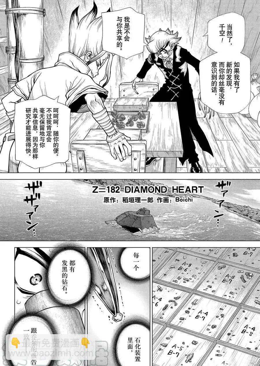 石纪元（Dr.Stone） - 第182话 - 4