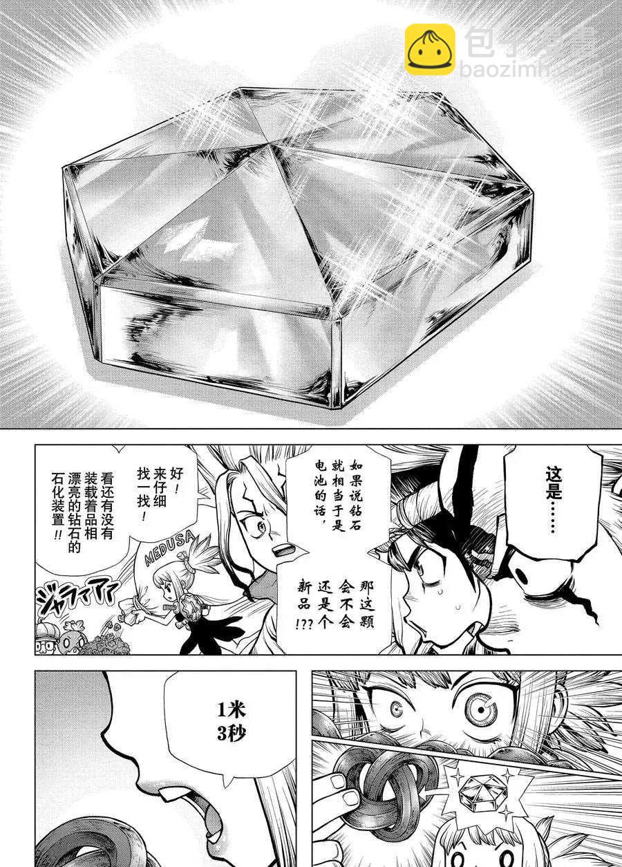 石紀元（Dr.Stone） - 第182話 - 2