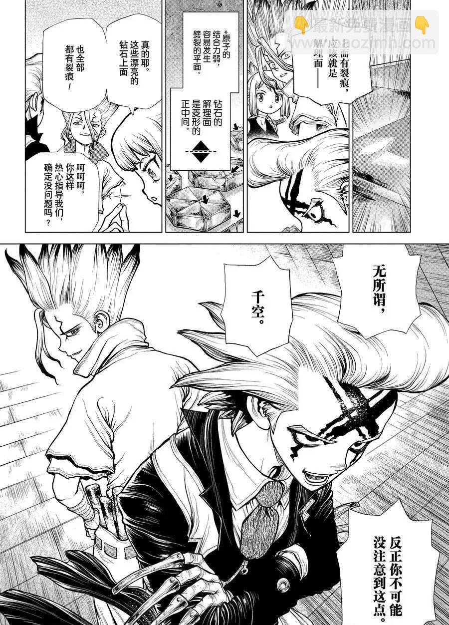 石紀元（Dr.Stone） - 第182話 - 4