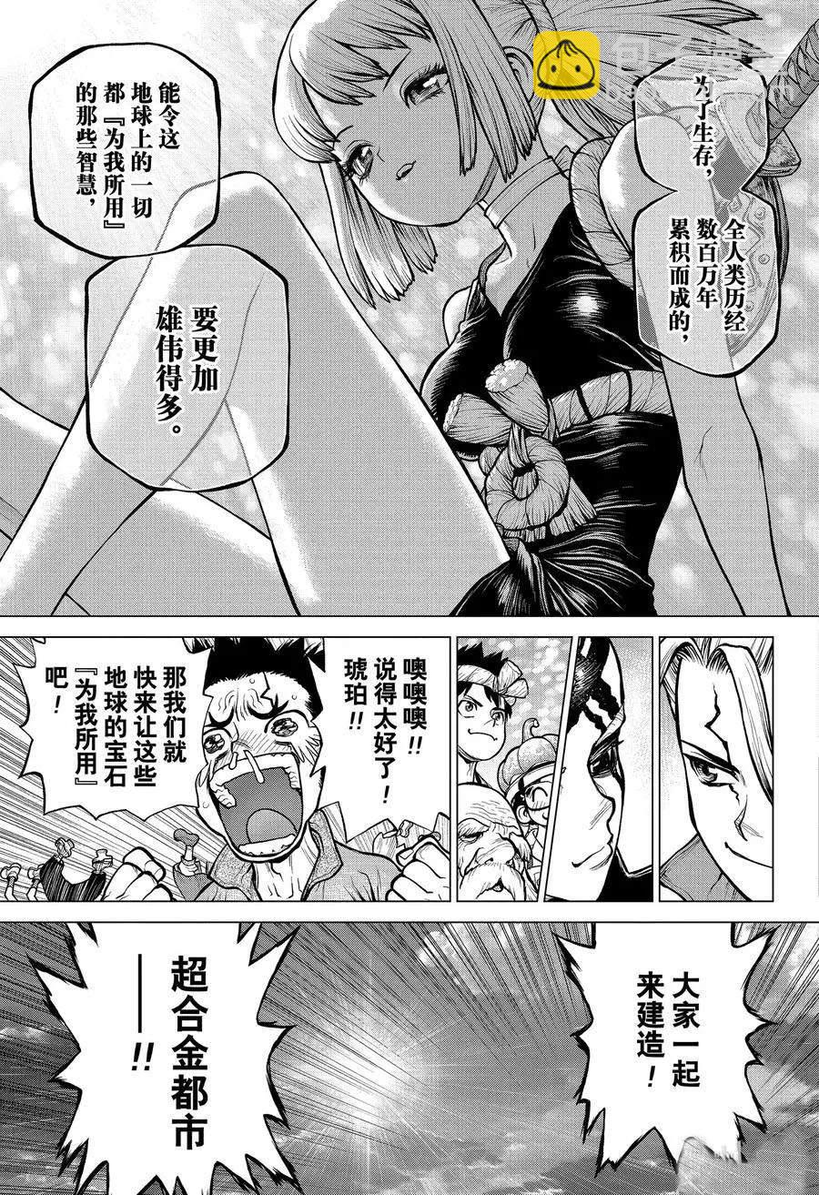 石纪元（Dr.Stone） - 第184话 - 3