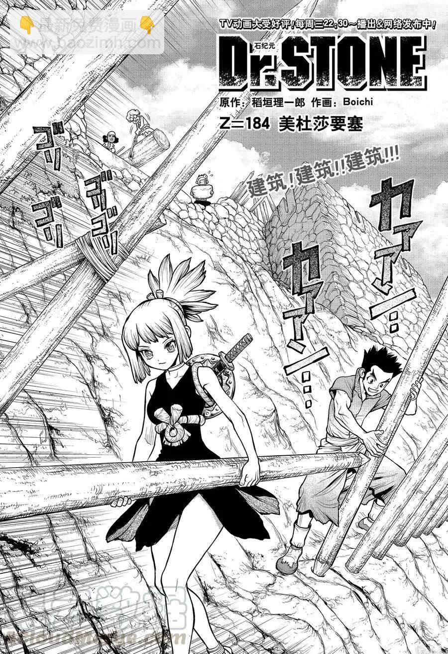 石紀元（Dr.Stone） - 第184話 - 4