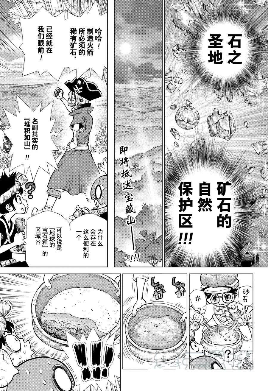 石紀元（Dr.Stone） - 第184話 - 1