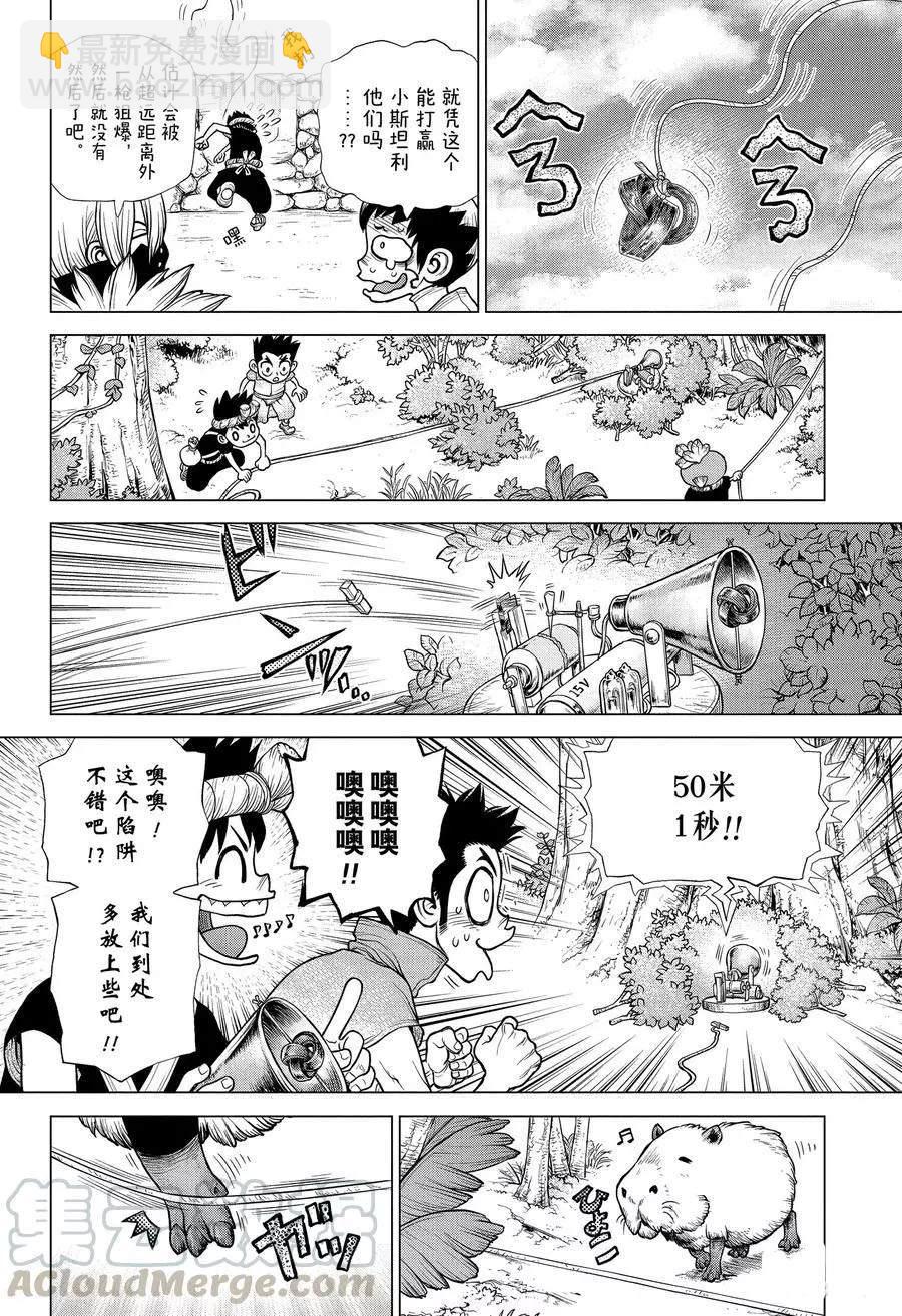 石紀元（Dr.Stone） - 第184話 - 2