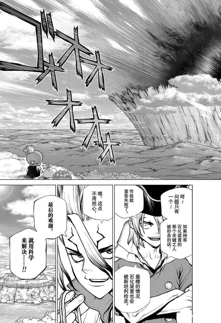 石纪元（Dr.Stone） - 第184话 - 1