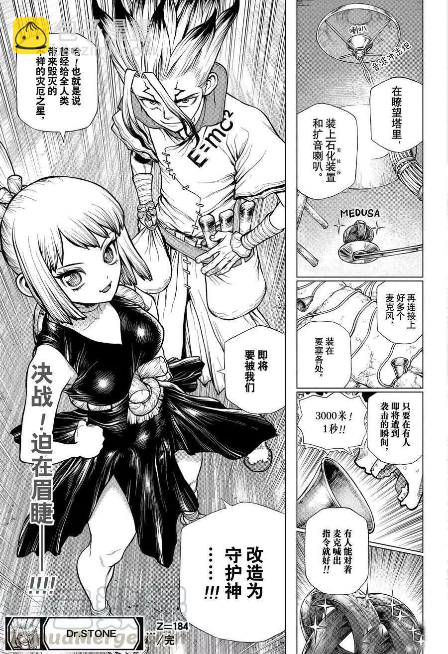 石紀元（Dr.Stone） - 第184話 - 3