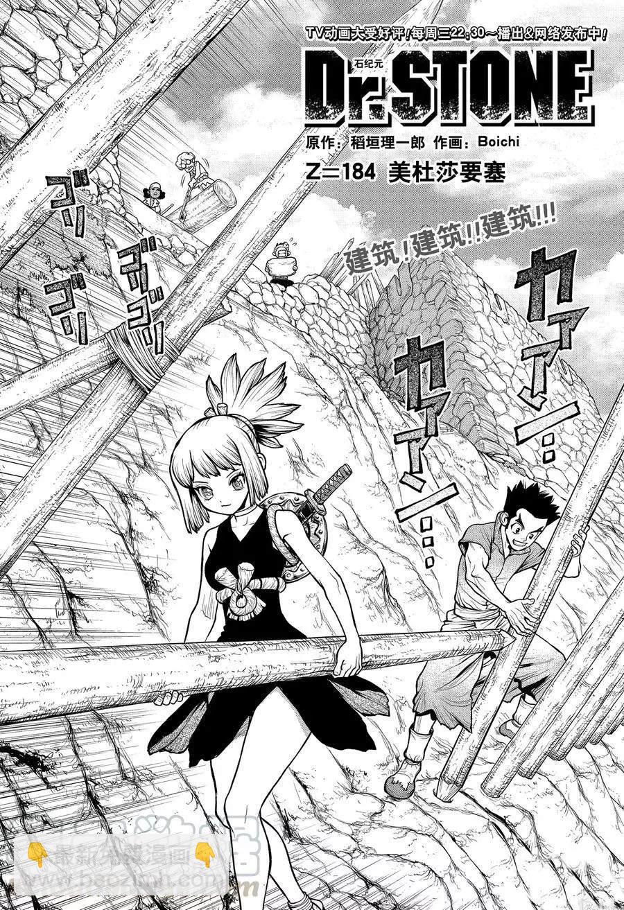 石紀元（Dr.Stone） - 第184話 - 4