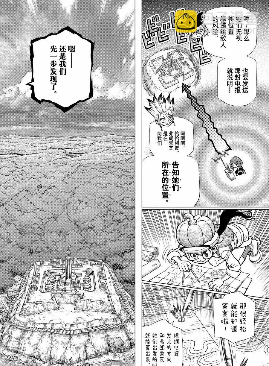 石纪元（Dr.Stone） - 第186话 - 5