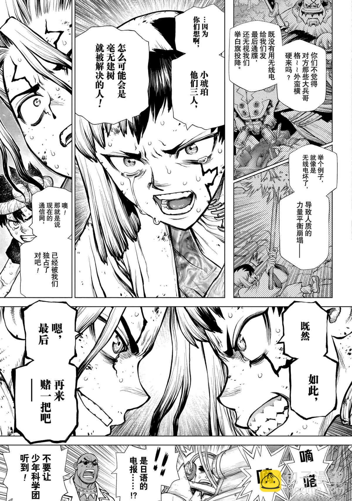 石纪元（Dr.Stone） - 第190话 - 3