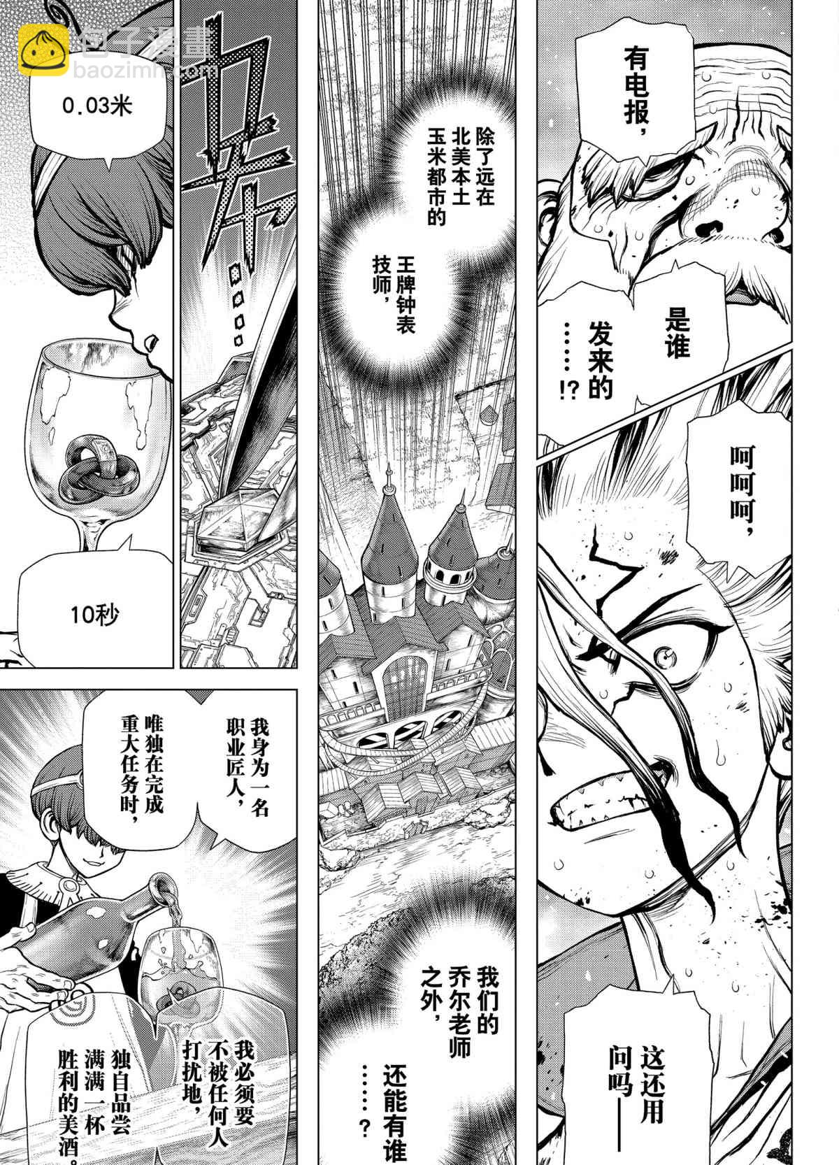 石紀元（Dr.Stone） - 第190話 - 1