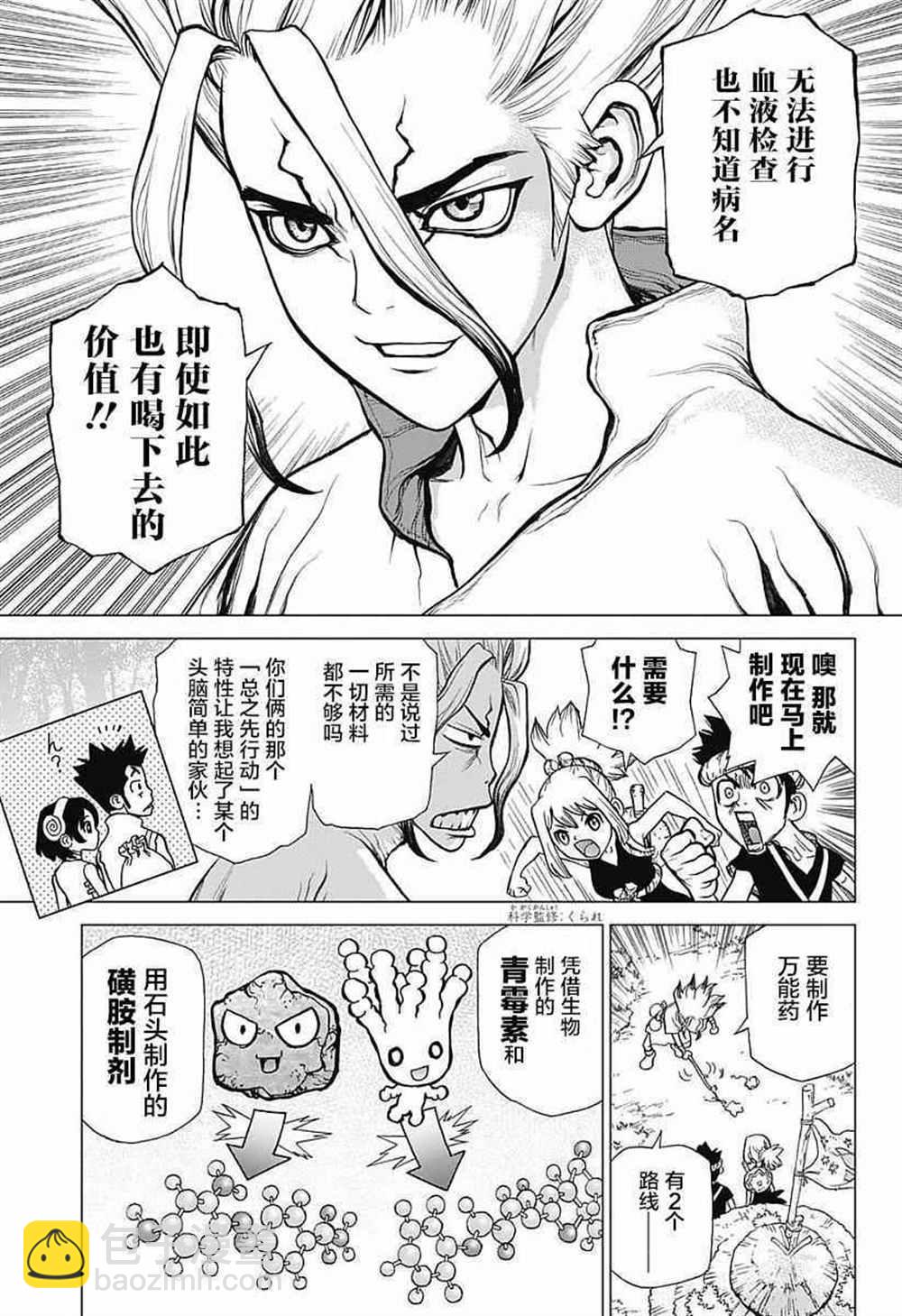 石纪元（Dr.Stone） - 第20话 - 2