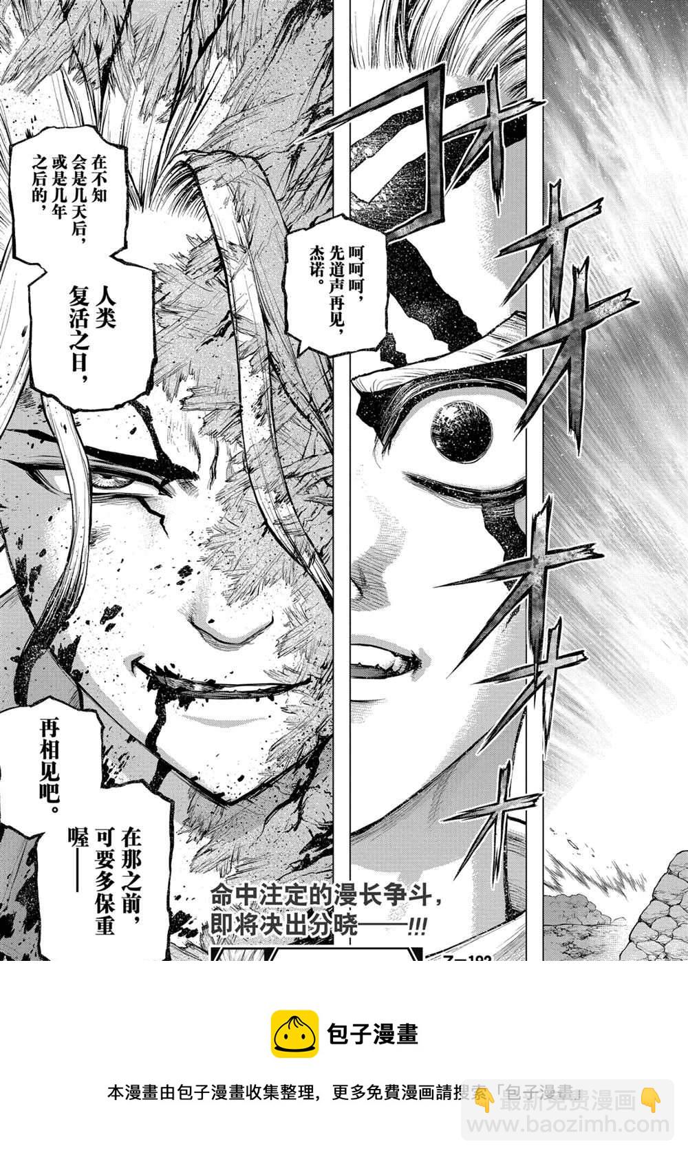 石紀元（Dr.Stone） - 第192話 - 2