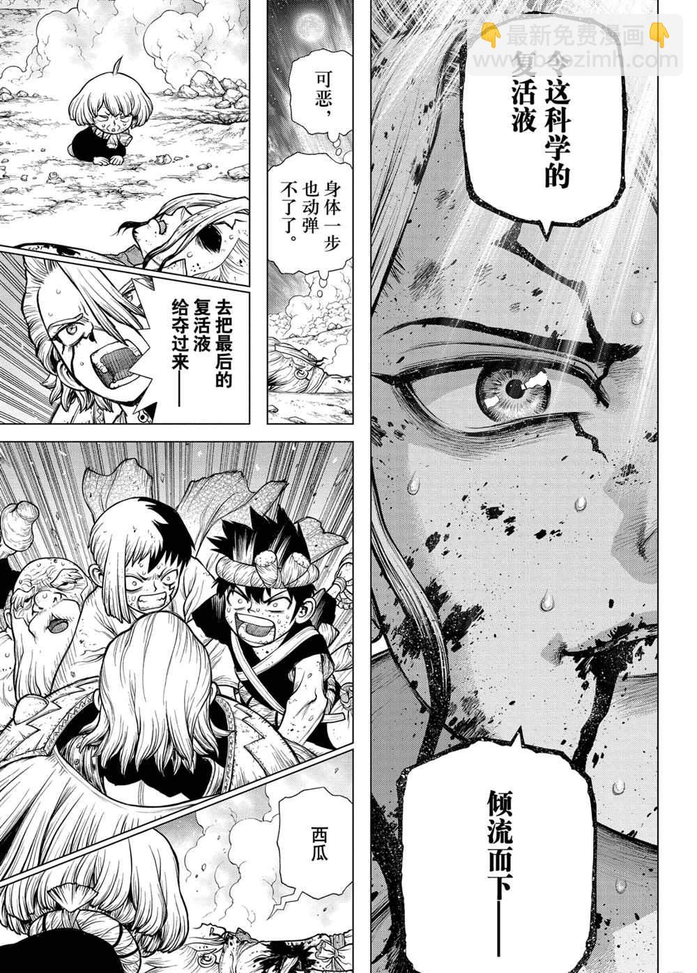 石纪元（Dr.Stone） - 第192话 - 3