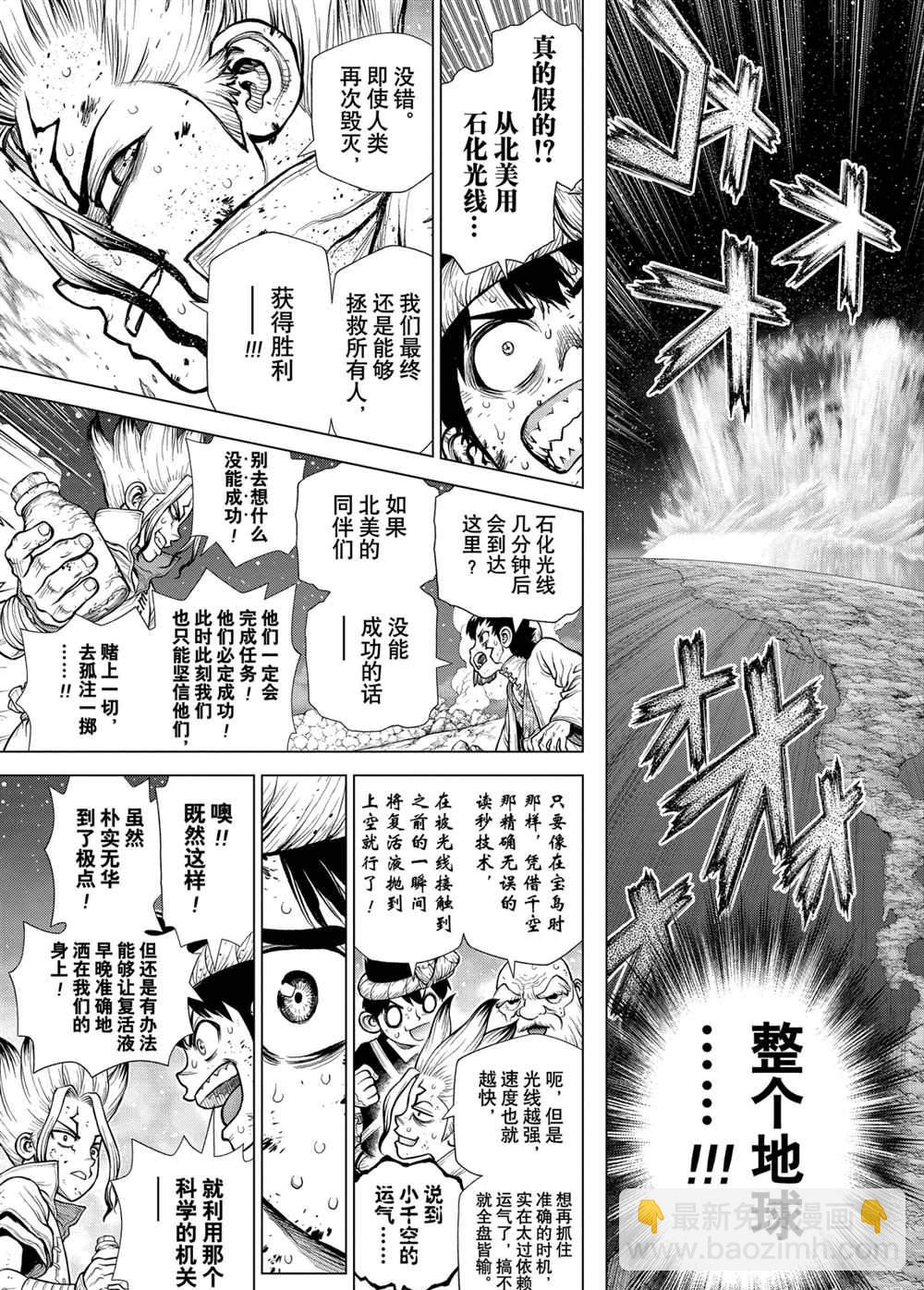 石紀元（Dr.Stone） - 第192話 - 3