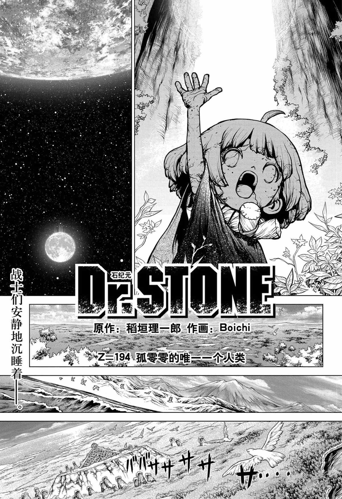 石紀元（Dr.Stone） - 第194話 - 1
