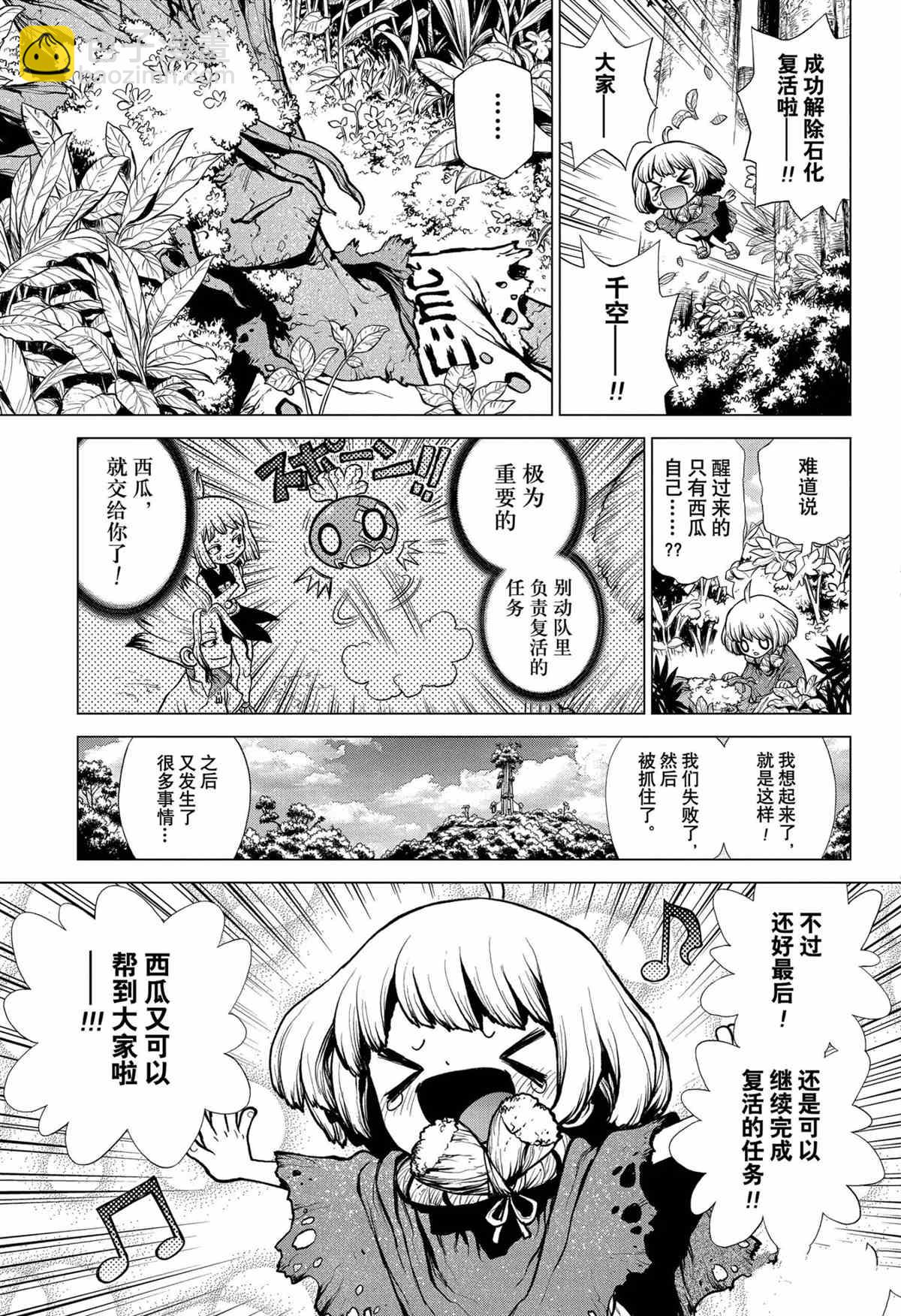 石纪元（Dr.Stone） - 第194话 - 1