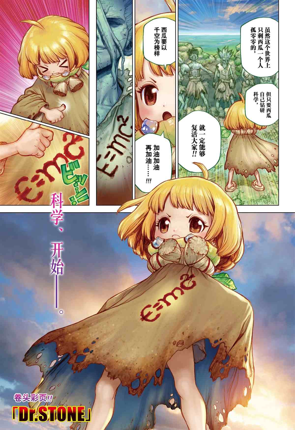 石纪元（Dr.Stone） - 第196話 - 1