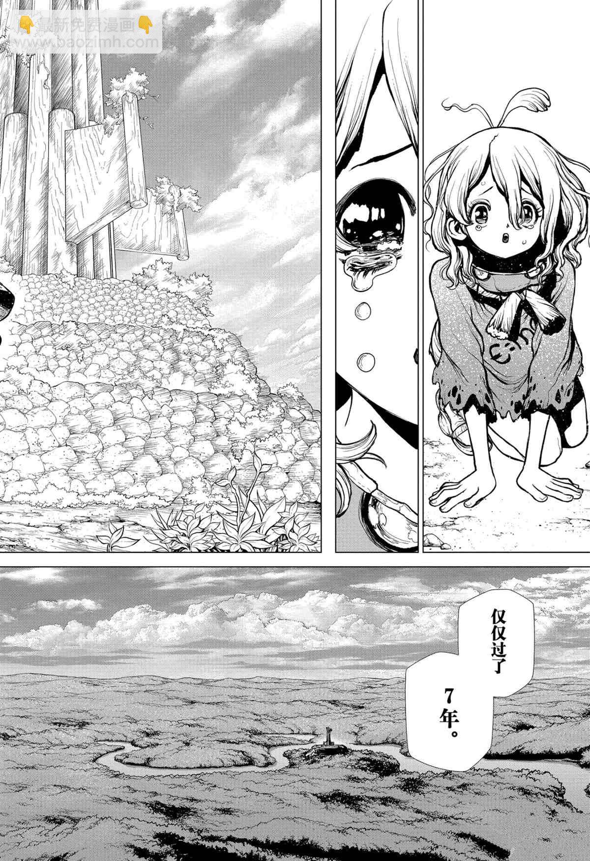 石纪元（Dr.Stone） - 第196話 - 1