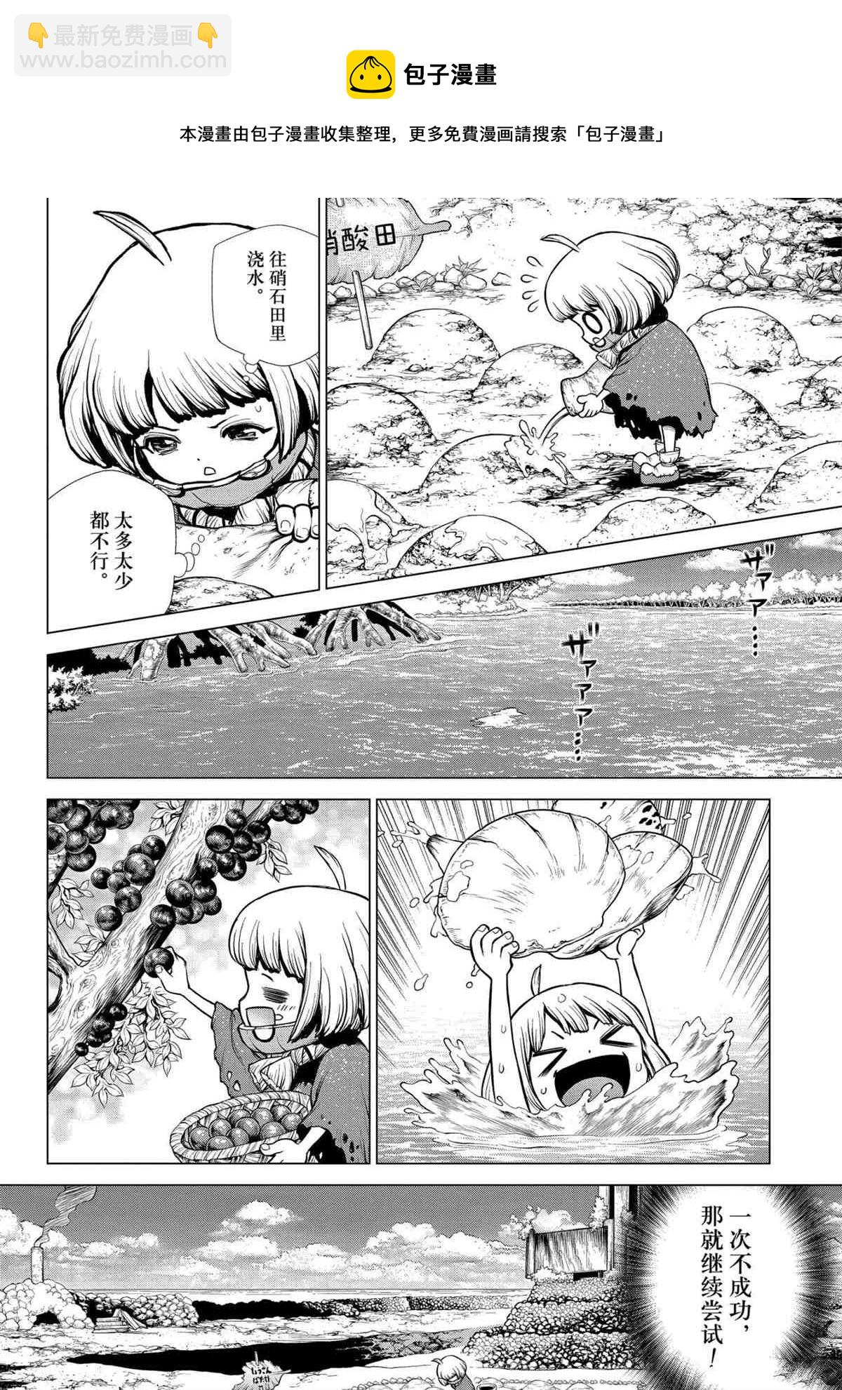 石纪元（Dr.Stone） - 第196话 - 3