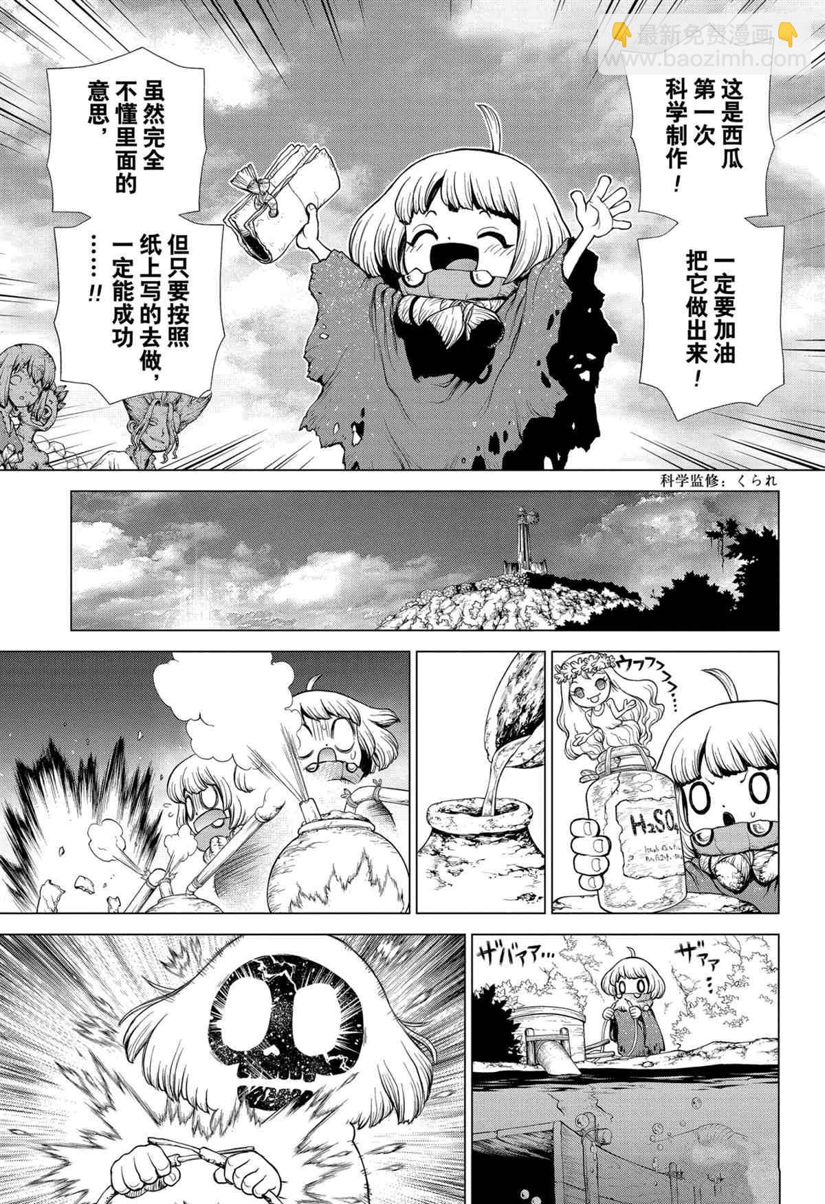 石紀元（Dr.Stone） - 第196話 - 1